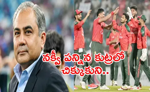 Bangladesh In trap Naqvi may misled them into T20 WC boycott: Ex BCB official2