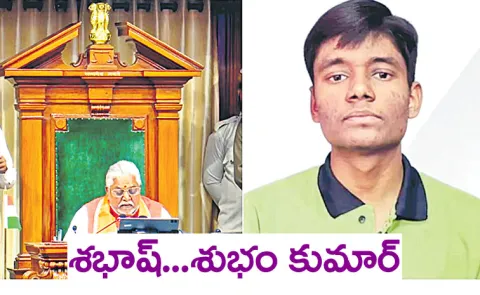 Why Bihar Assembly Congratulates Student Shubham Kumar?