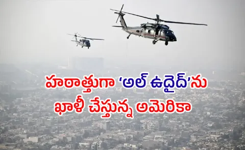 US troops evacuated from Mideast bases amid Iran tension