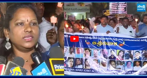 Sachivalayam Employees Protest Against Chandrababu Govt In Guntur 2