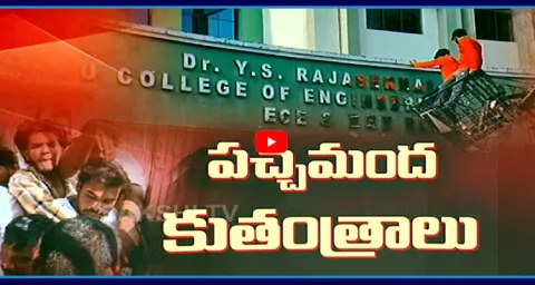 TNSF Goons YSR Name Removed From Nagarjuna University Engineering College 1
