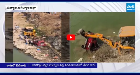  Jagtial District Malyala Canal Car Incident 1