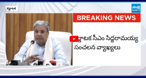 Karnataka CM Siddaramaiah Sensational Comments 1
