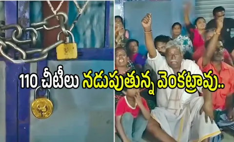 Massive Chit Fund Fraud in AP