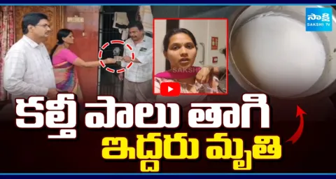 Two Died After Drinking Adulterated Milk In Rajahmundry  1