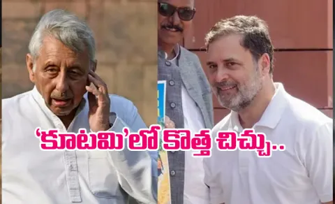 Mani Shankar Aiyars Message To Rahul Gandhi