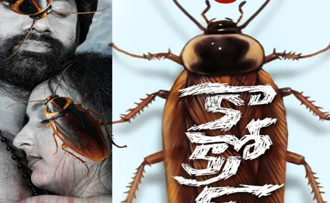 Tollywood movie Cock Roach Ready For Release2