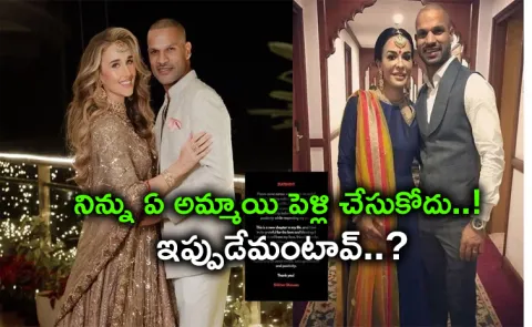 Shikhar Dhawan Dismisses False Narratives On 1st Wife After 2nd Marriage4