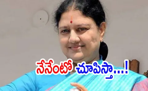 Sasikala launches new party in Tamil Nadu