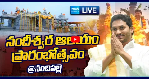 Watch Live YS Jagan Participates In Nandeeshwara Temple Inauguration 1