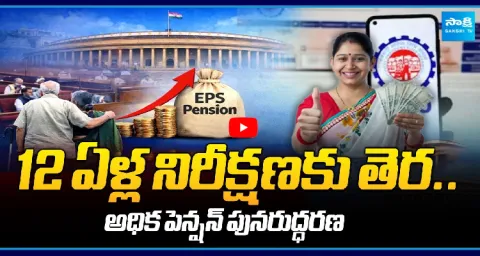 EPFO Reinstates Higher Pension For Employees 1