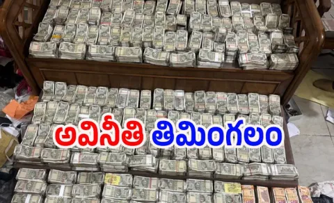 Rs 4 crore seizure in Odisha Vigilance raid Dy Director of Mines bribery case 