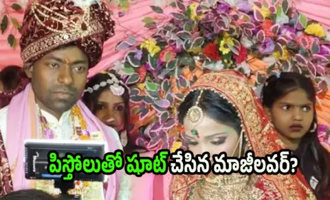 Ex lover shoots bride in Bihar 