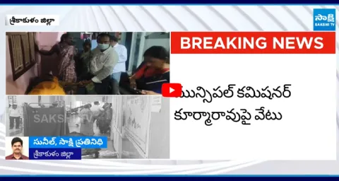 Srikakulam Municipal Commissioner Kurma Rao Suspended 1