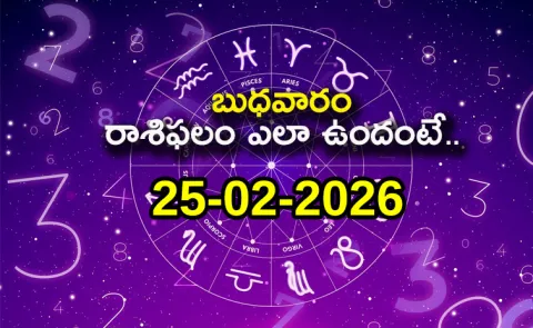 Rasi Phalalu: Daily Horoscope On 25-02-2026 In Telugu
