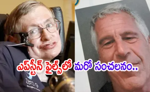 Epstein Files: Stephen Hawking Seen Sipping Drink With Women