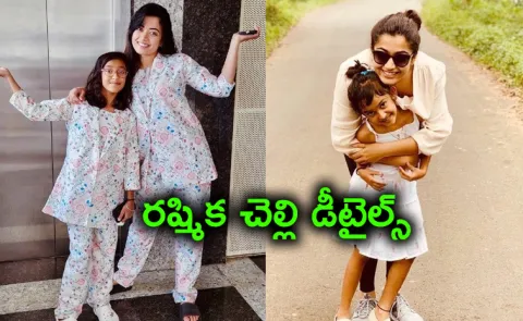 Rashmika Sister Shiman Mandanna Full Details