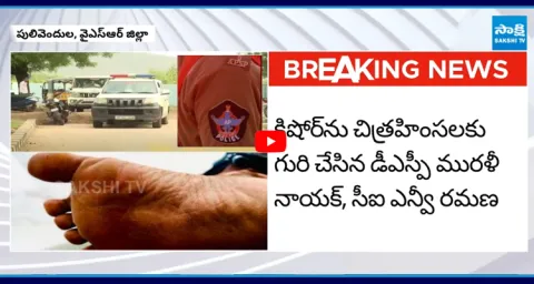 NHRC serious on Pulivendula DSP Murali Nayak and CI NV Ramana over YSRCP Leaders Issue 1