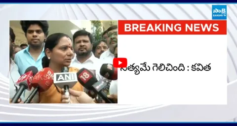 Kavitha Reaction After Discharge In Delhi Liquor Policy Case 1