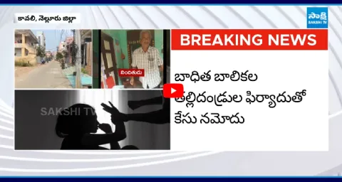 60 Years Old Man Abusive With School Girl In Kavali 1