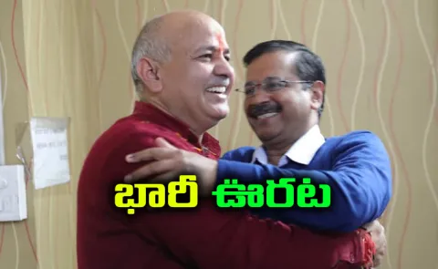 Liquor Policy Case Arvind Kejriwal, Manish Sisodia Cleared Of Charges