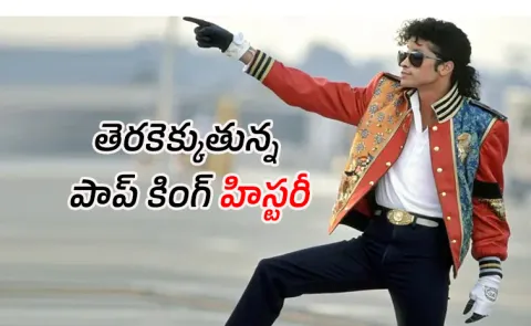 Interesting Facts About Michael Jackson, His Biopic Michael Latest Update2