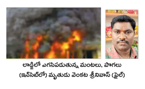 Fire accident at the lodge one person dead