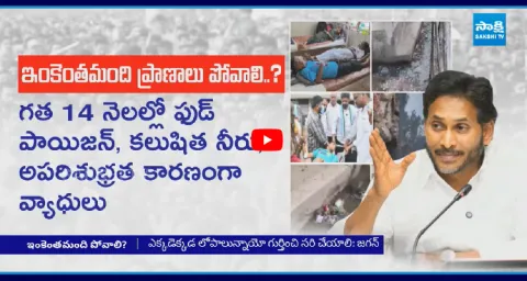 YS Jagan Slams AP Govt Over Adulterated Milk And Contaminated Water Deaths 1