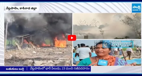 Kakinada Fire Accident Victim Families Emotional  1