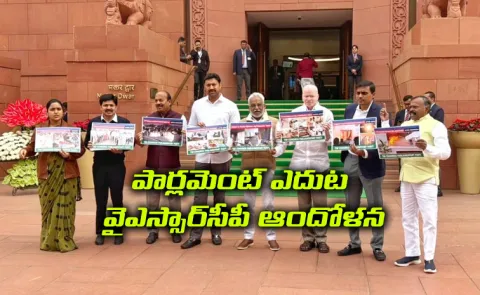 AP Turned into Jungle Raj: YSRCP Protest AT Parliament