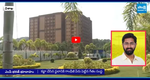 MP Bharat Accepted Land Grabbing In Visakhapatnam  1