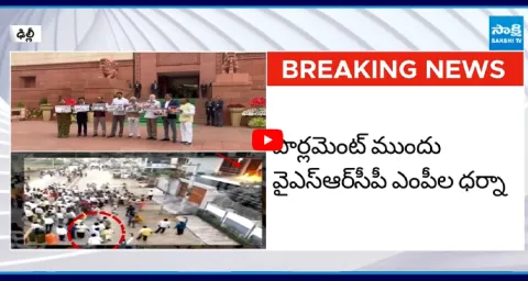 YSRCP MPs Protest at Parliament against TDP Goons Attack On Ambati Rambabu 1