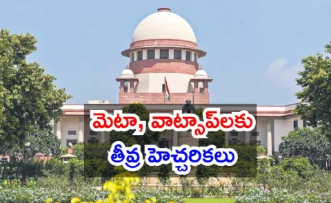 Supreme Court warned WhatsApp Meta that cannot violate privacy rights3