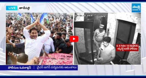 YS Jagan Guntur Tour Police Issue Notices To YSRCP Leaders 1
