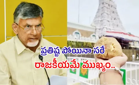 KSR Comments Over CBN And Tirumala laddu Issue