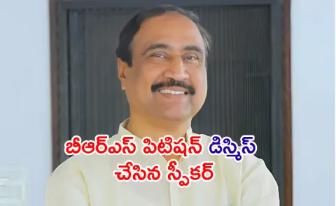 Telangana Speaker Clean Chit To Jagtial MLA Sanjay