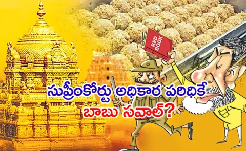 Chandrababu conducting his own investigation again on Tirumala Laddu
