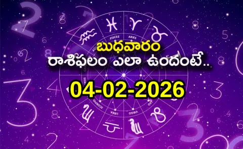 Rasi Phalalu: Daily Horoscope On 04-02-2026 In Telugu