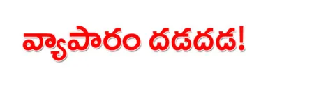 ధరల ద
