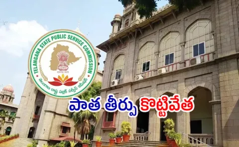 Telangana High Court Sensational Judgement On Group 1 Full Details
