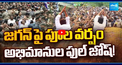 People Grand Welcome To YS Jagan Mohan Reddy  1