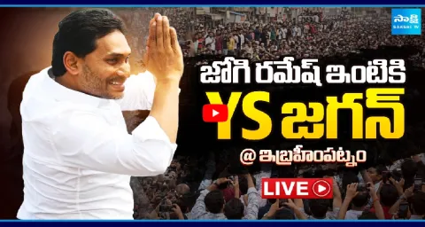 Watch Live YS Jagan Mohan Reddy To Jogi Ramesh House 1