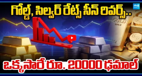 Gold And Silver Prices Are Falling Continuously 1