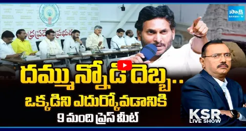 KSR Live Show On 9 Leaders Press Meet To Counter Jagan 1
