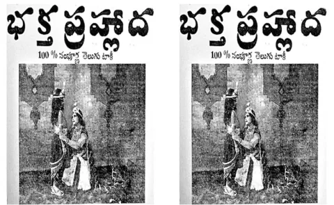 Bhakta Prahlada was first released on 6th February 1932 completes 94 today