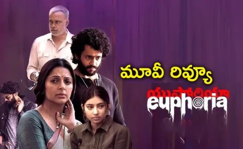 Euphoria Movie Review In Telugu And Rating