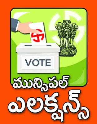 ‘పుర’పోరుకు కాంగ్రెస్‌ కోఆర్డినేటర్లు