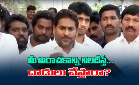 YSRCP Chief YS Jagan Slams Chandrababu Naidu 