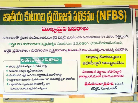 కుటుంబ పెద్ద మరణిస్తే రూ.20 వేలు