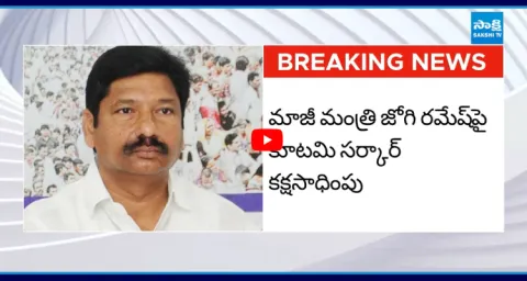 Another False Case Filed Against Jogi Ramesh 1